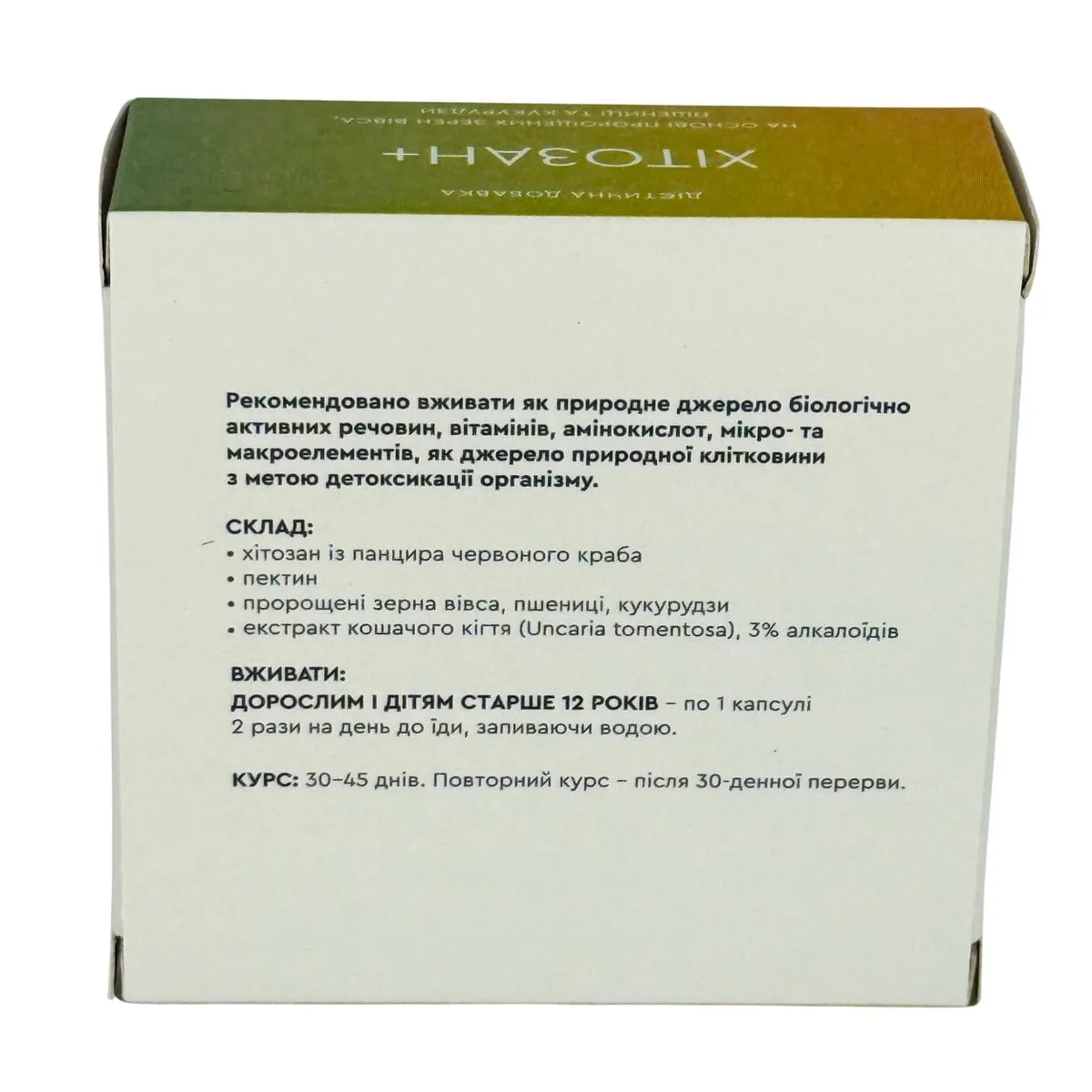 Choice Хітозан+ детоксикація організму 30 кап Чойс