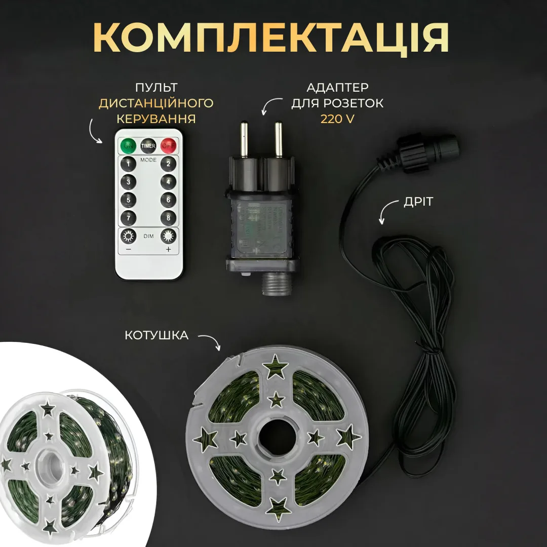 Гірлянда світлодіодна 500 LED 50 м різнокольорова на пульті зелений дріт