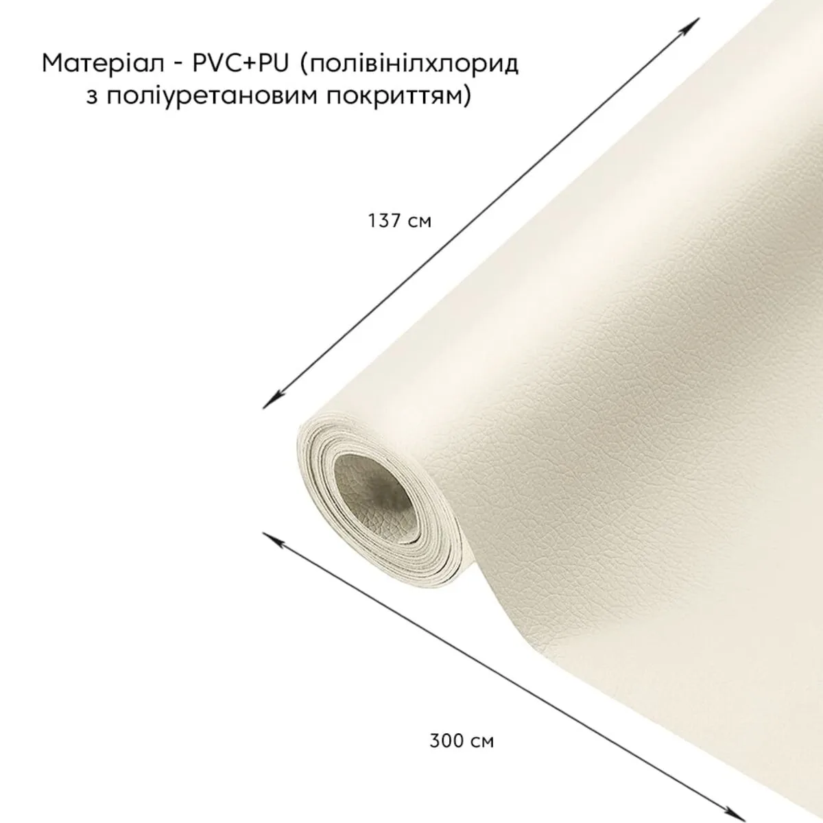 Самоклеящаяся экокожа 1370х3000х0,5 мм Молочный PVC+PU