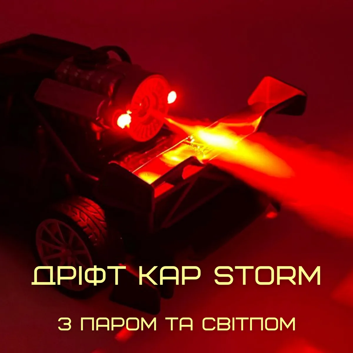 Швидкісна гоночна машинка STORM ST-080 радіокерована з LED підсвічуванням 20 см червона