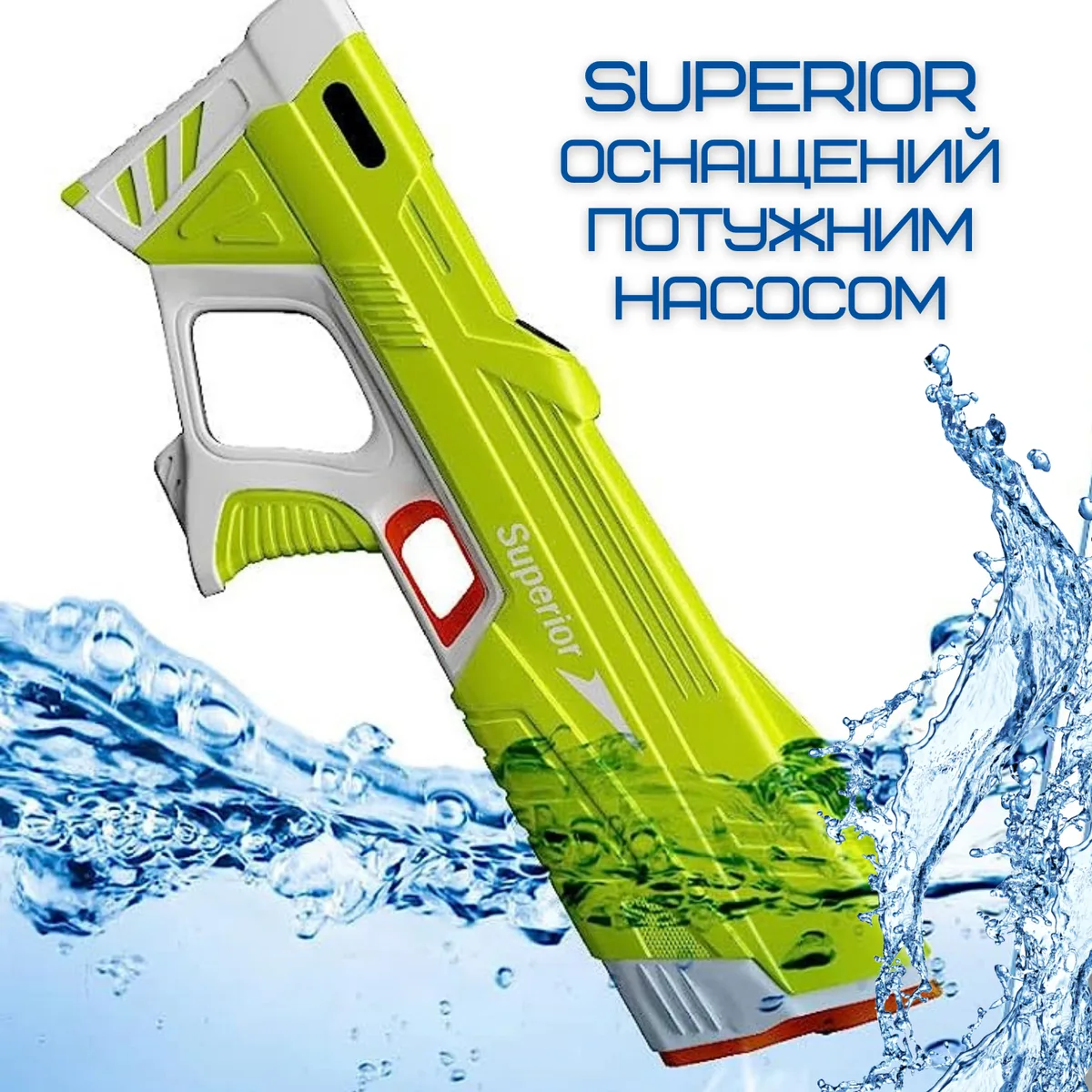 Водный бластер электрический с автоматическим насосом 280 мл ABS пластик салатовый