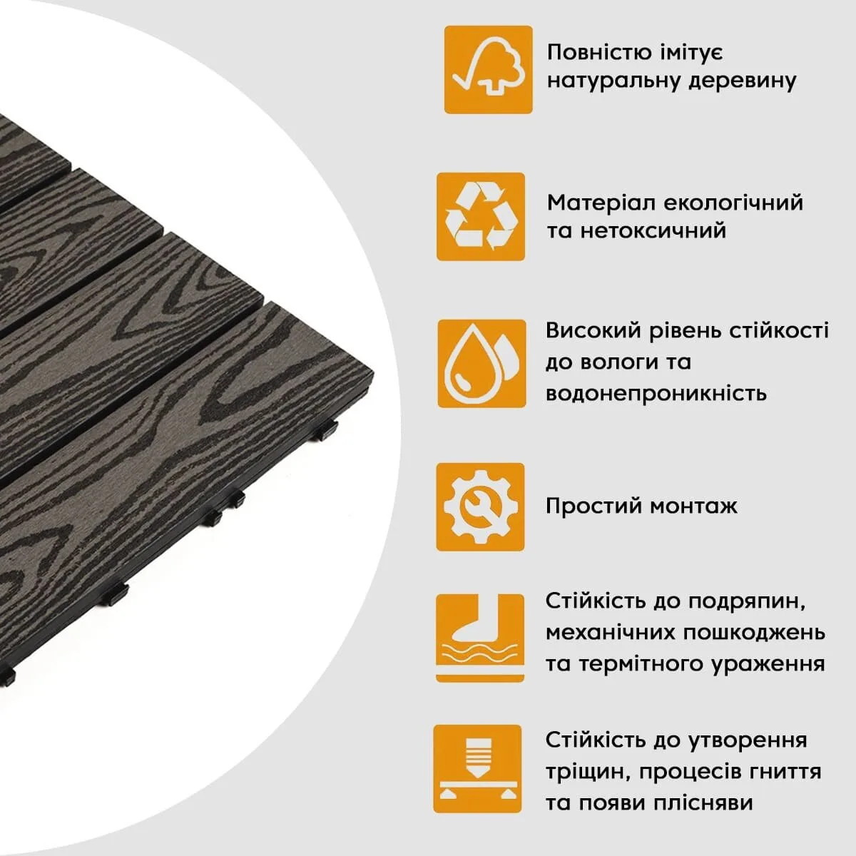 Композитная плитка 30х30х2 см рельефная древесина WPC 900 г