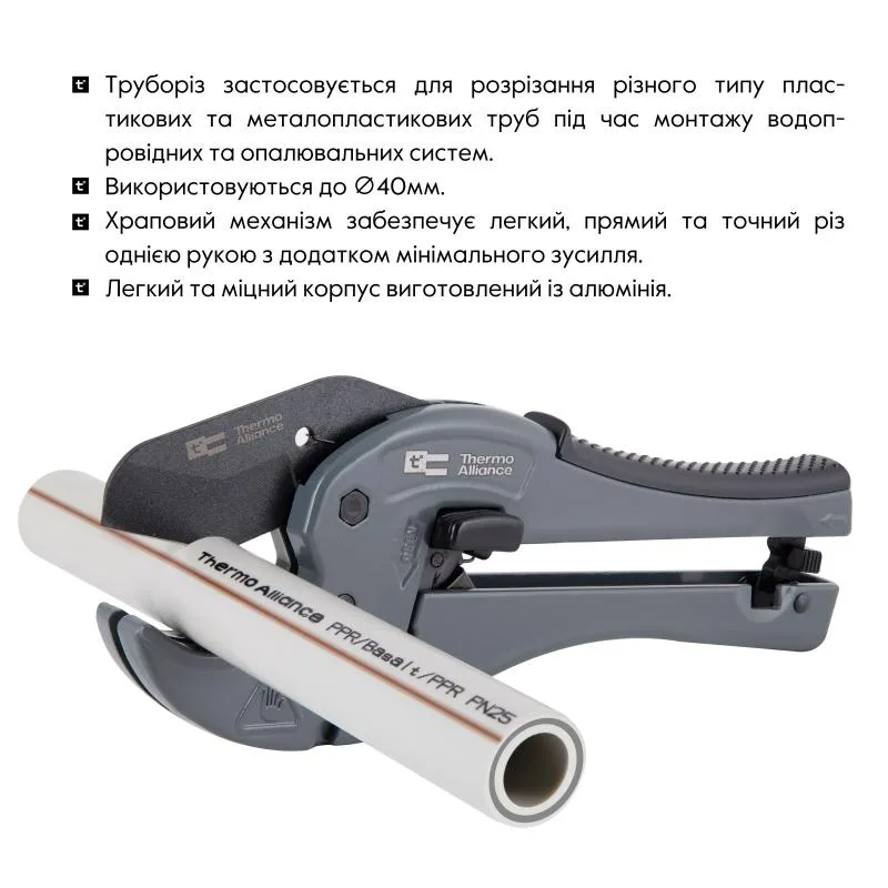 Труборіз Thermo Alliance STD-002 для пластикових труб Ø20-40 мм тефлонове лезо алюміній