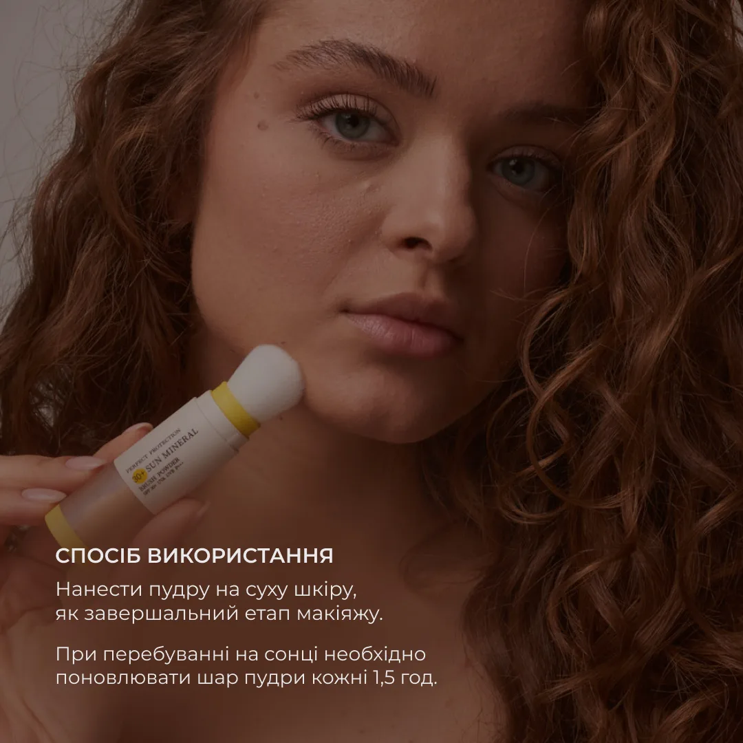 Сонцезахисна мінеральна пудра бежева з SPF 30 + Сонцезахисний крем для обличчя SPF 30+