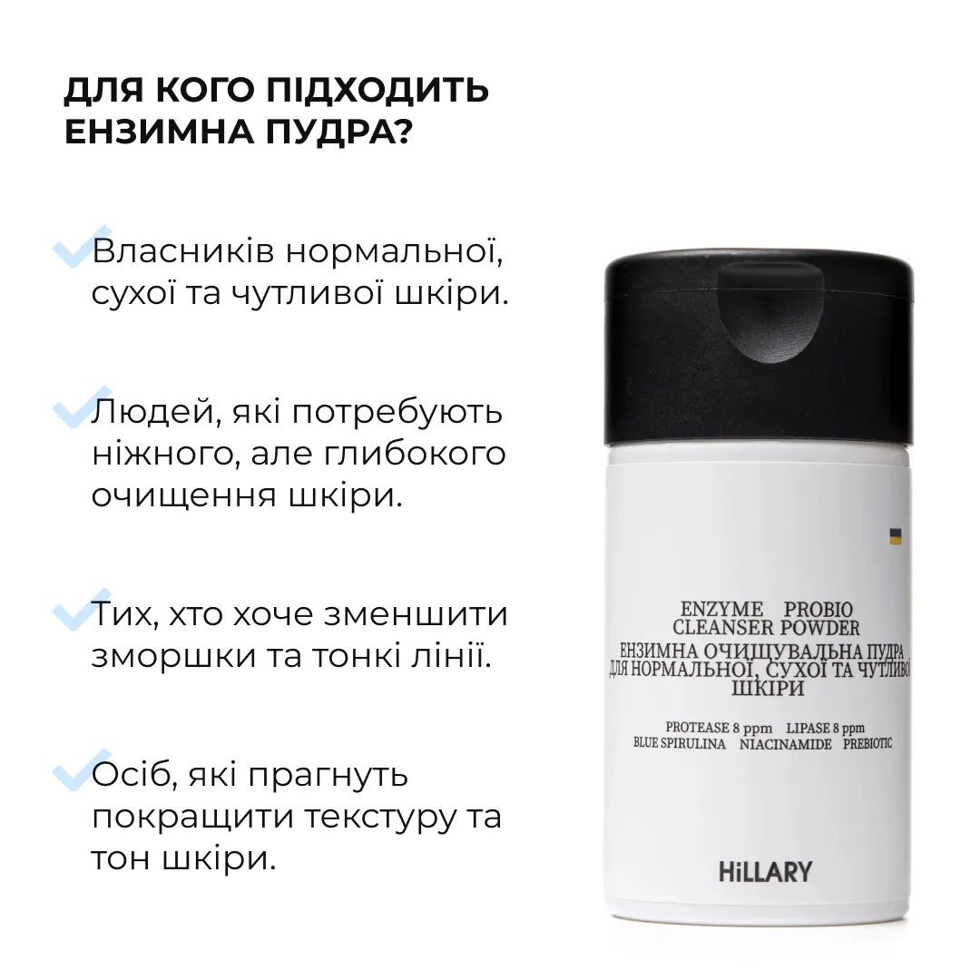 Набір для глибокого очищення та зняття набряків Hillary Enzyme Cleanse & Anti-Puffiness Complex