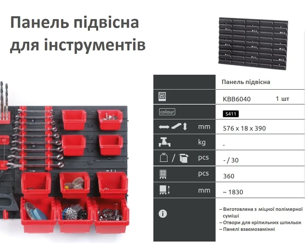 Подвесная панель для инструментов Kistenberg пластик 576х390 мм черная