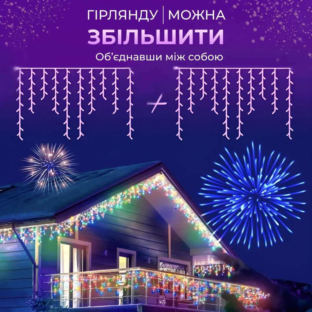 Гірлянда світлодіодна 6 м бахрома білий 135 LED різнокольоровий