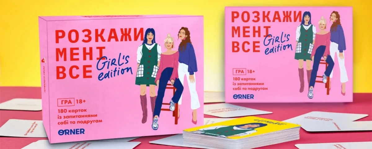Гра для подруг Розкажи мені все Girls edition картки 180 шт мікрофон