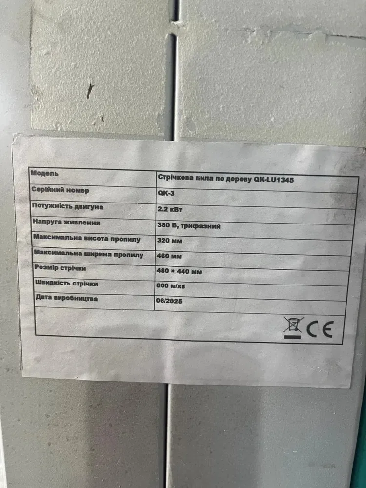 Стрічкова пила по дереву 2,2 кВт 320х460 мм Сіра
