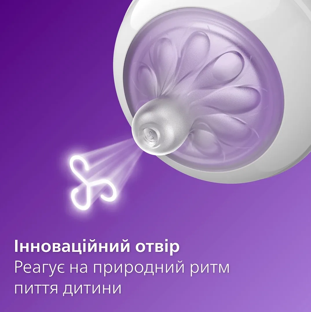 Пляшка для годування Avent Natural 260мл, Природний потік