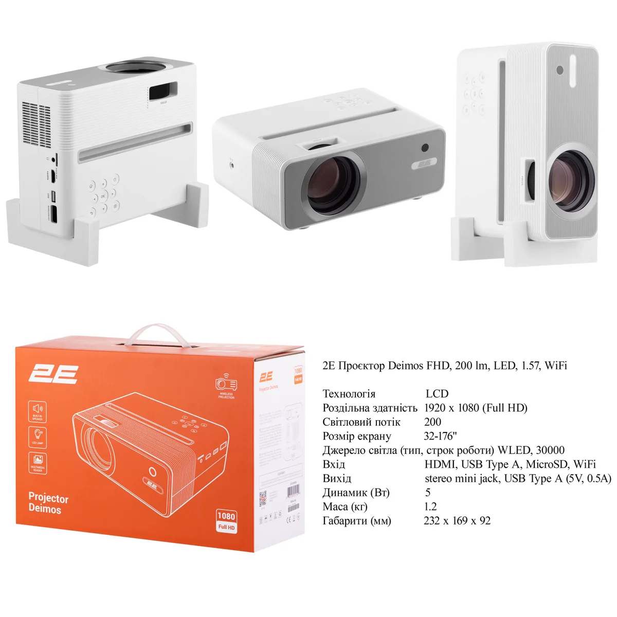 Проектор 2E Deimos FHD, 200 лм, LED, 1.57, WiFi