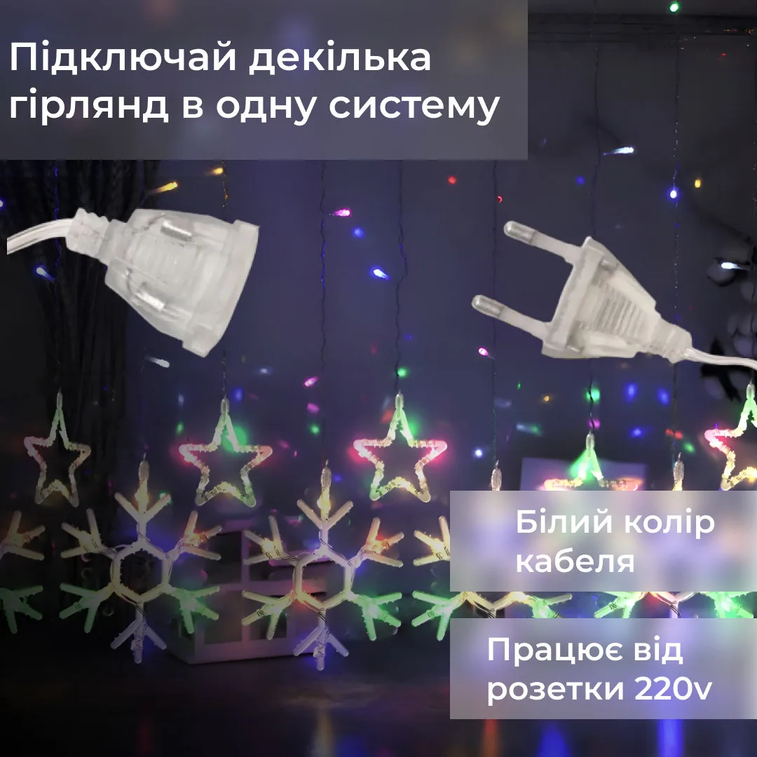 Гирлянда светодиодная штора 3х0 9 м разноцветная 145 LED снежинка звезда