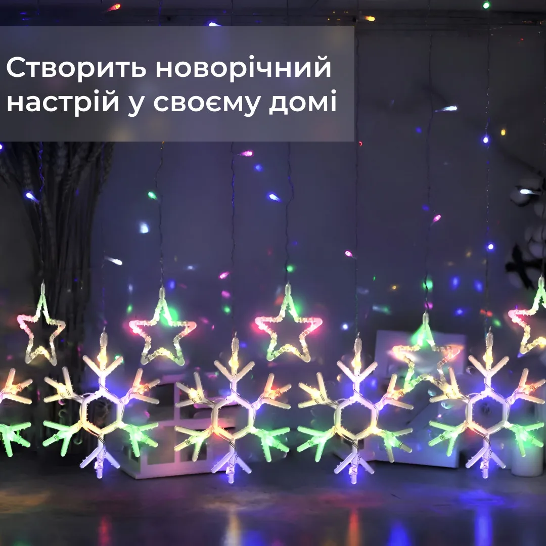Гирлянда светодиодная штора 3х0 9 м разноцветная 145 LED снежинка звезда
