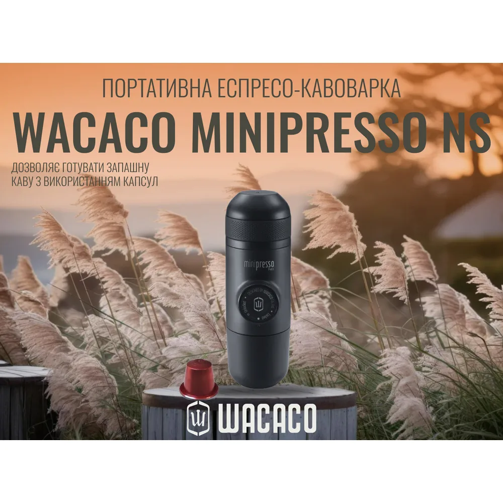 Портативна еспресо кавоварка Wacaco нержавіюча сталь 175х60х70 мм чорна