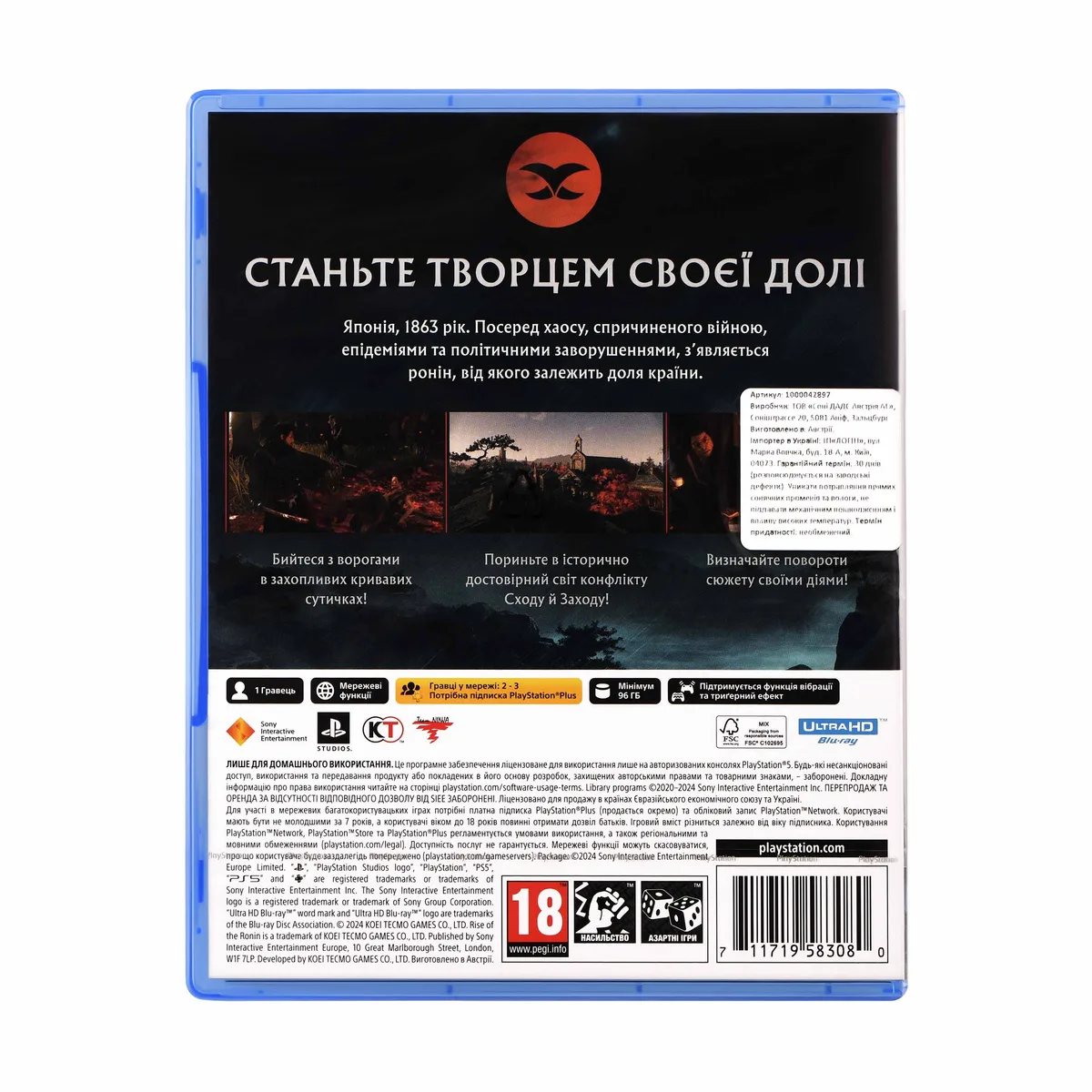 Гра консольна PS5 Rise of the Ronin, BD диск