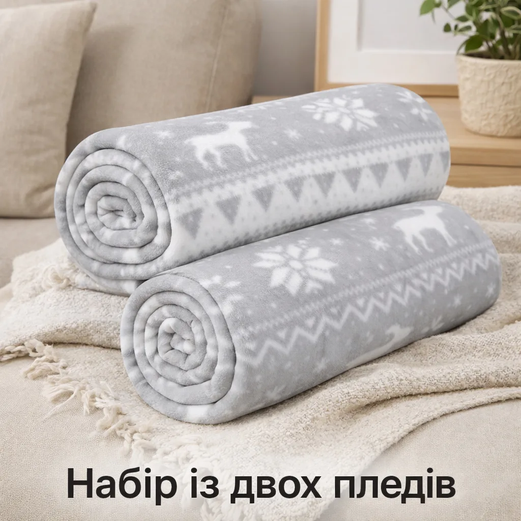 Набір пледів Love You фліс 150x200 см різнокольорові Срібні олені