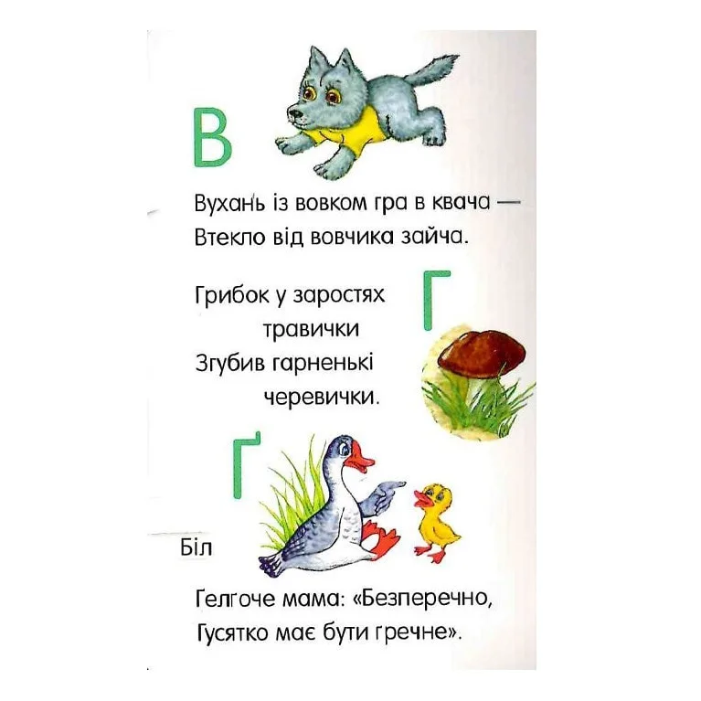 Книга для дошкольников Ranok Creative картон 21х28 см цветная