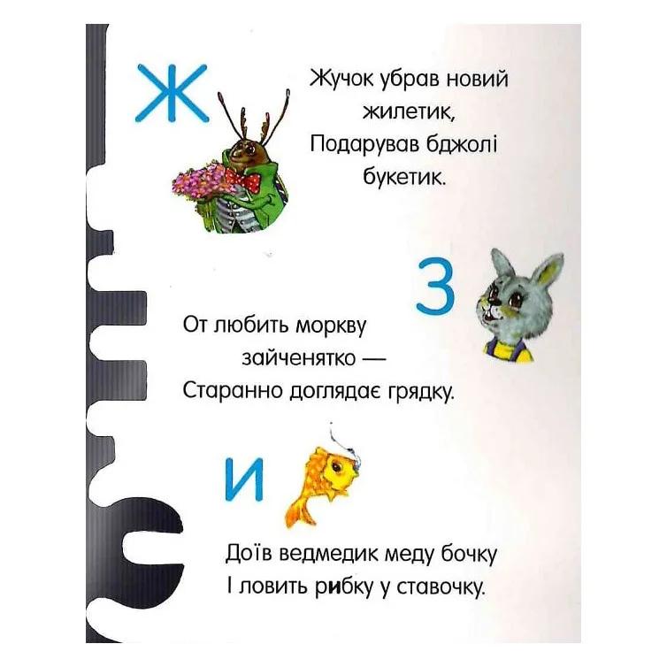 Книга для дошкольников Ranok Creative картон 21х28 см цветная