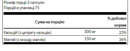 Кальцій цитрат плюс магній Swanson 150 капсул
