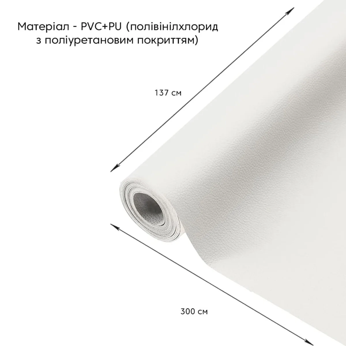 Самоклеюча екошкіра 1,37х3 м 0,5 мм PVC+PU Білий
