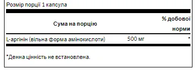 L-Аргинин 500 мг 100 капсул Swanson для здоровья сердечно-сосудистой системы