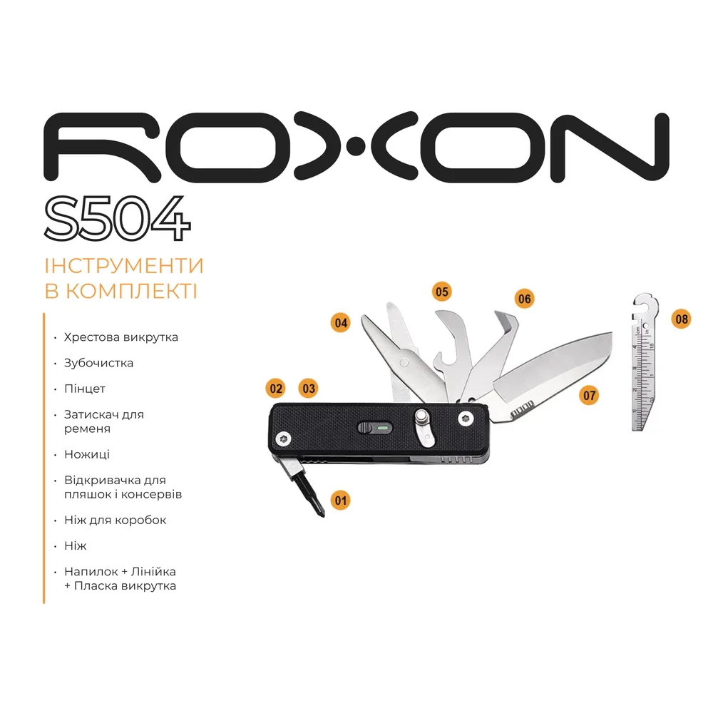 Мультитул Roxon 8 функцій 101х21х21 мм чорний ABS-пластик G10