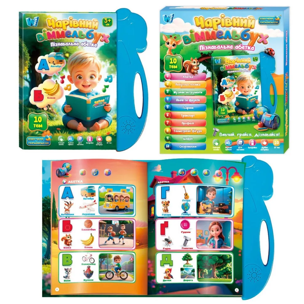 Дитяча інтерактивна книга Wtoys українською мовою 10 тем 30х25 см