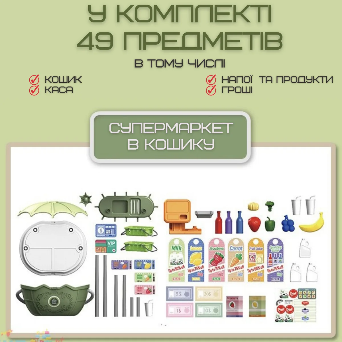 Детская переносная корзина с продуктами 49 предметов складной пластик 23,5x17x19,5 см зеленый