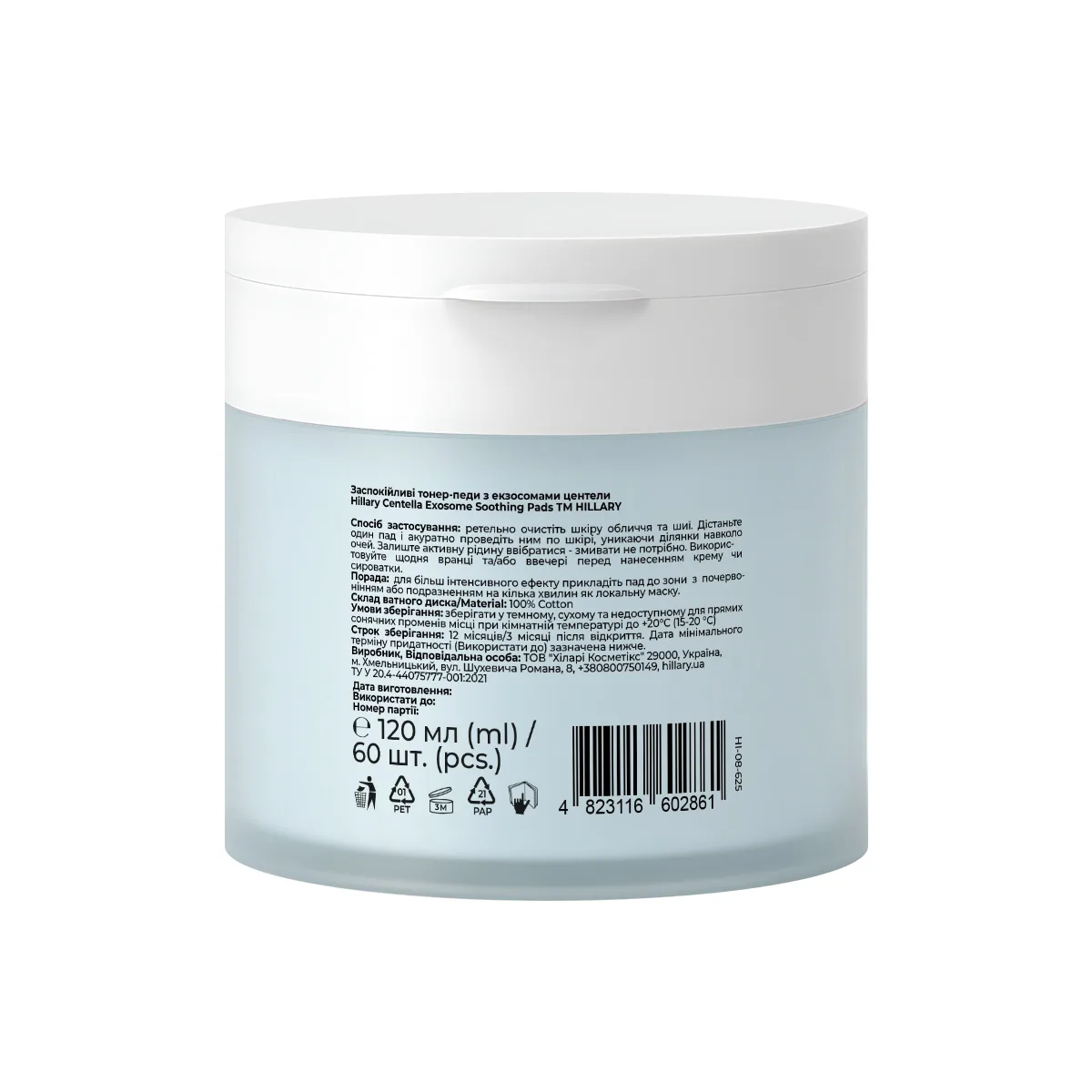 Заспокійливі тонер-педи з екзосомами центелли Hillary Centella Exosome Soothing Pads, 60 шт