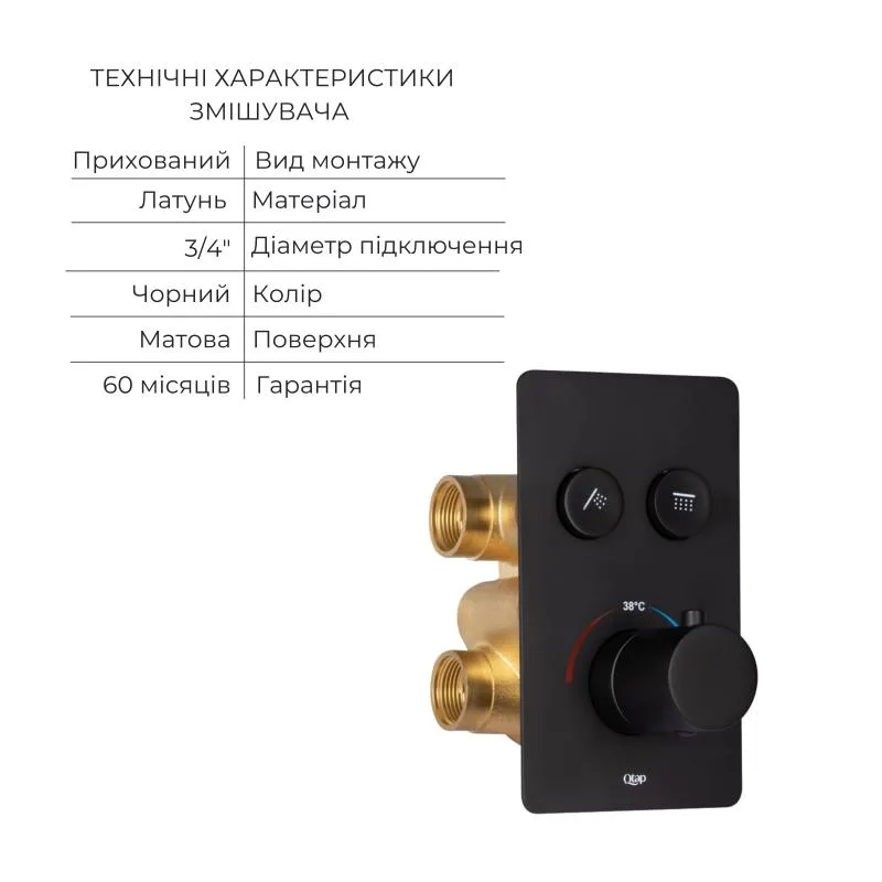 Змішувач для душу 6 в 1 латунь чорний QTVOT6442T105NKB 2,475 кг