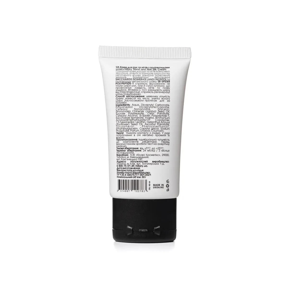 Крем для рук та нігтів з поліпептидами шовку Hillary Hand and Nail Silk Cream, 30 мл