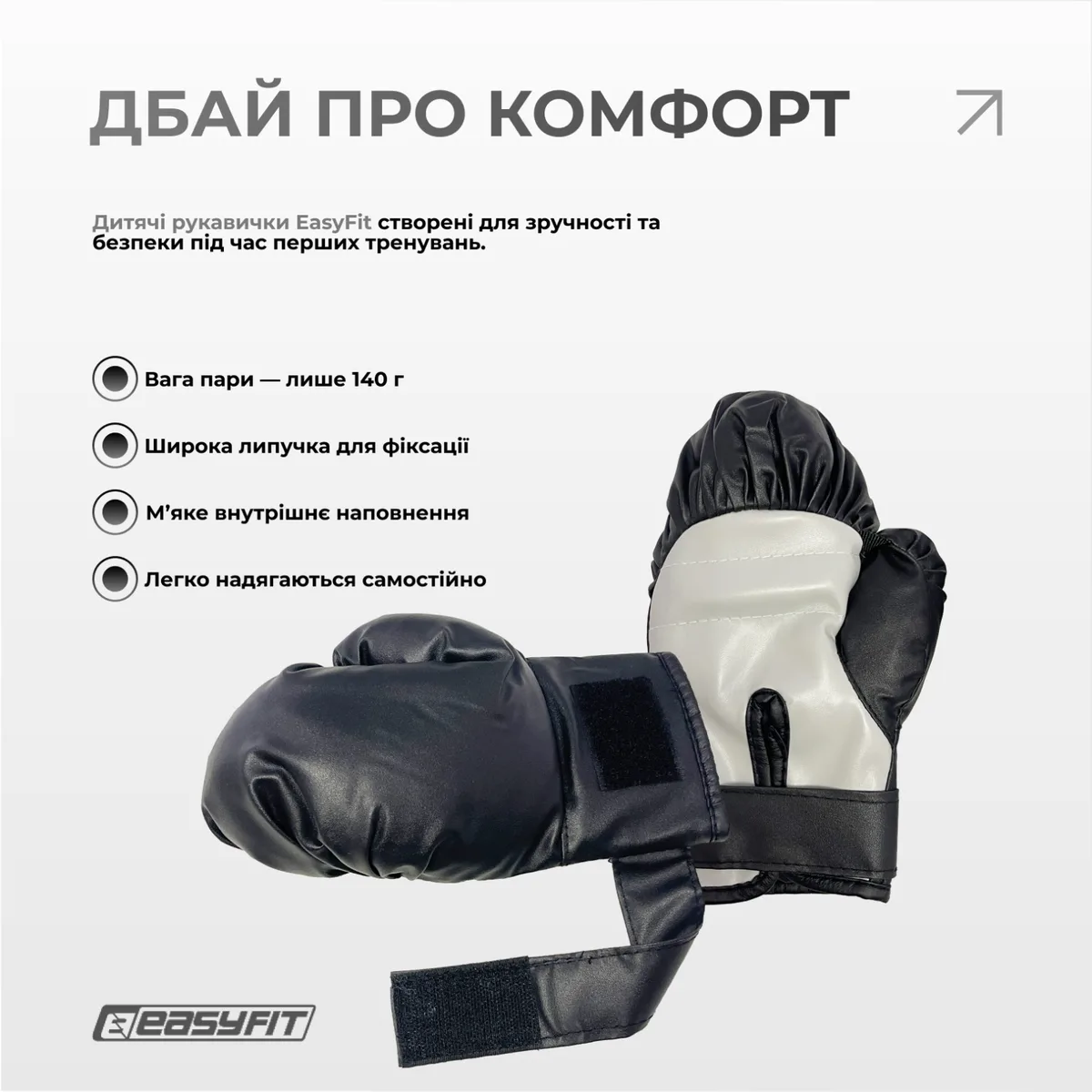 Боксерська груша EasyFit PU 60х20 см для дітей 4-12 років з рукавичками
