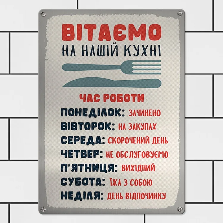 Табличка інтер'єрна метал 26х18,5 см сіра