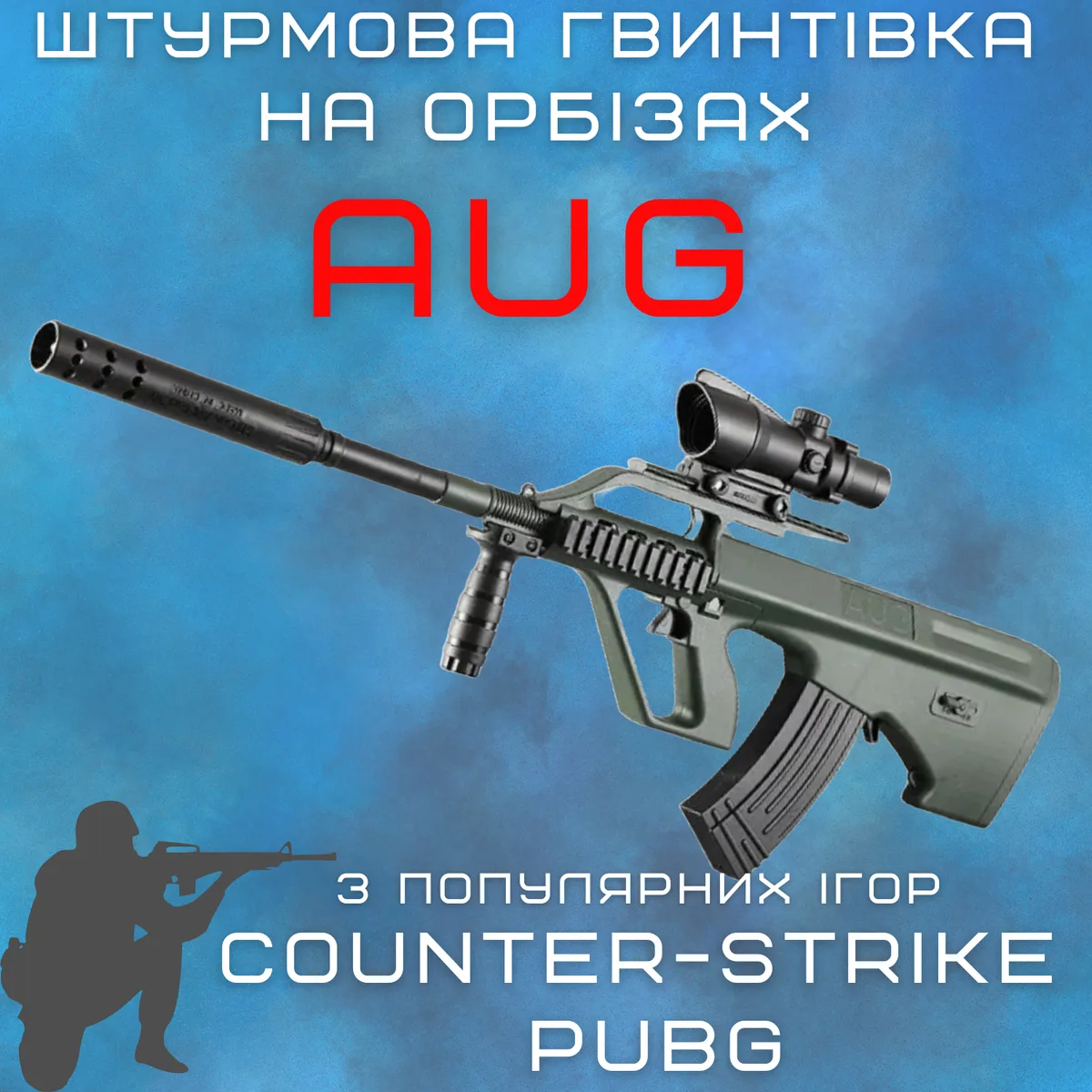 Детская игрушечная винтовка AUG электрический гель бластер 80 см пластик 500 мАч