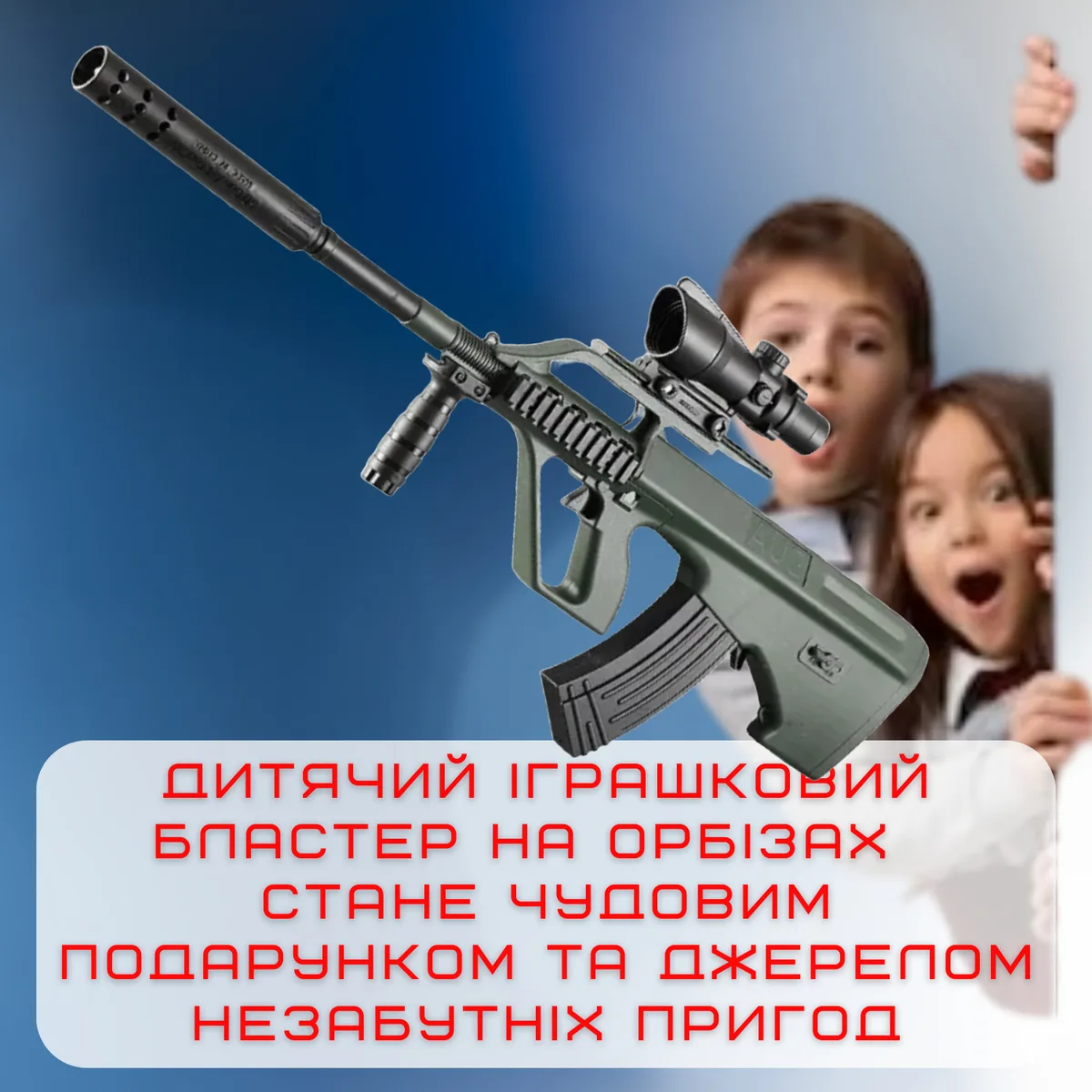Детская игрушечная винтовка AUG электрический гель бластер 80 см пластик 500 мАч