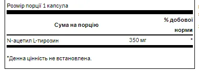 N-Ацетил L-Тирозин Swanson 350мг 60капсул