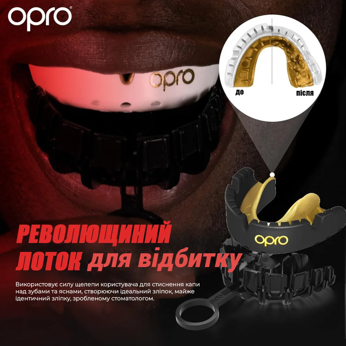 Капа OPRO термопластик одночелюстная взрослая черная золотая