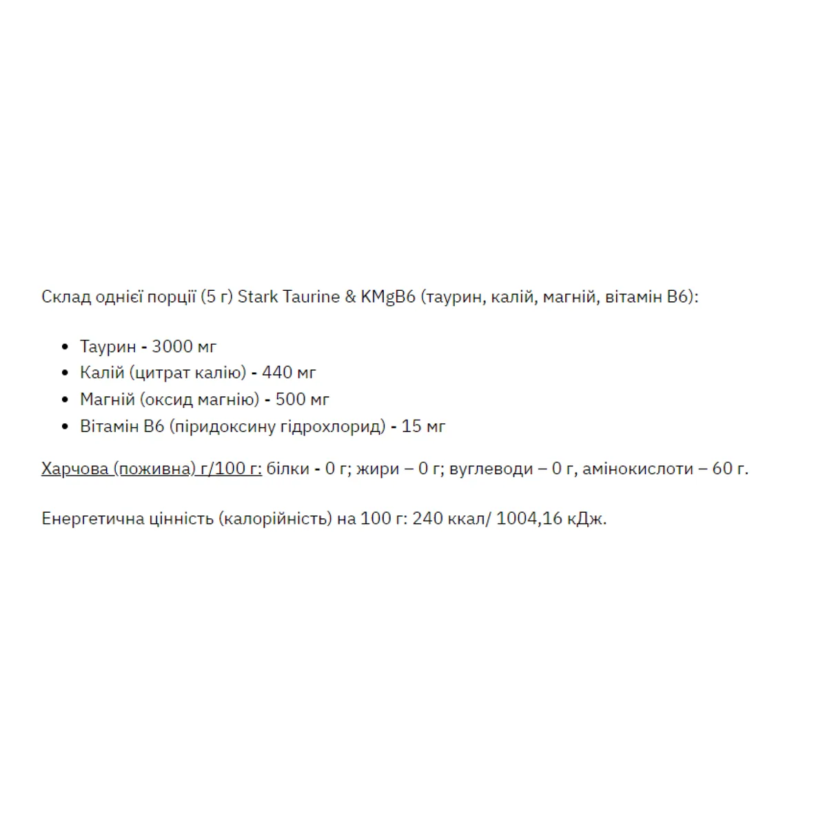 Товар Stark Pharm Taurine MgB6 200 г Порошок для серця з таурином, магнієм, калієм, вітаміном B6