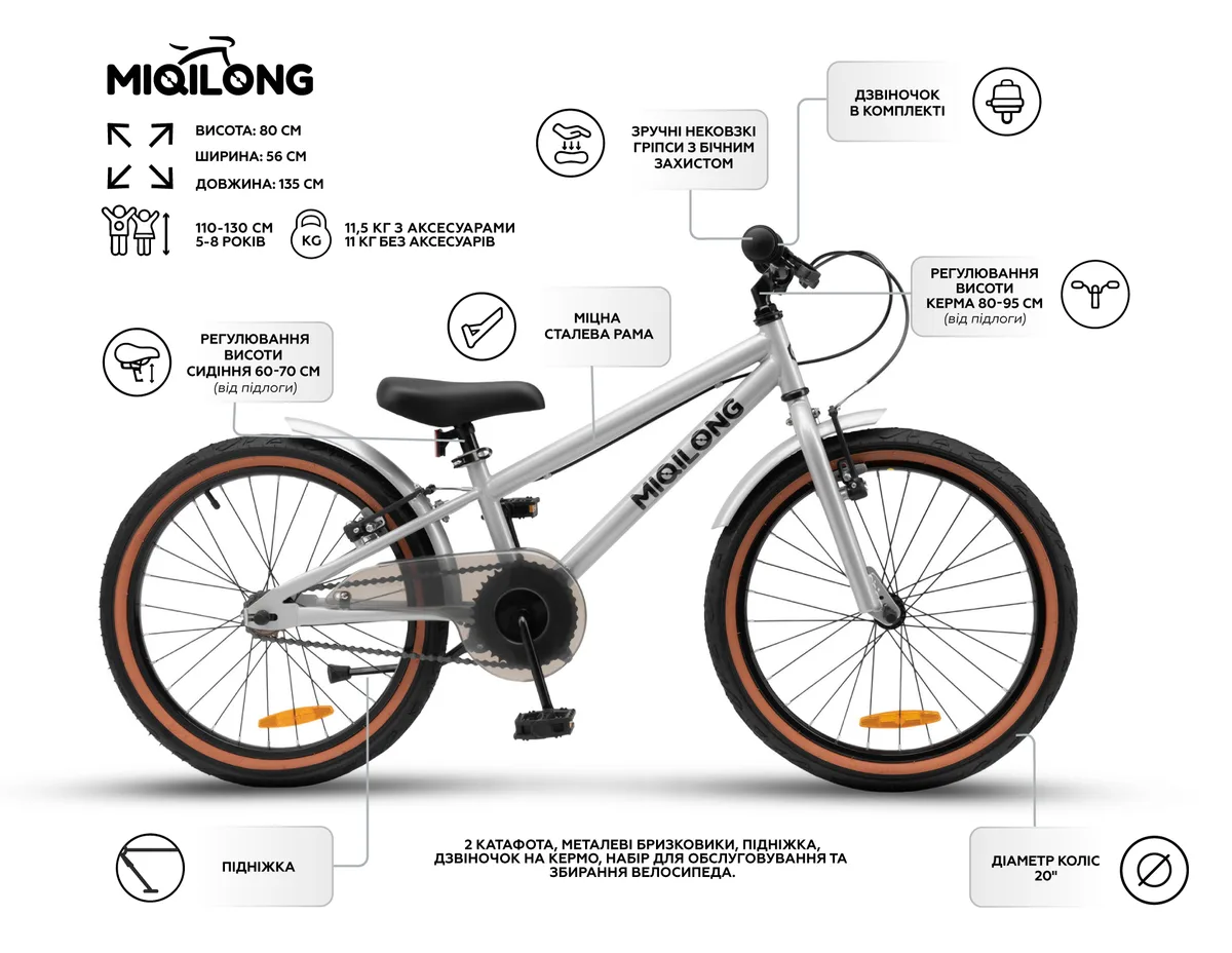 Детский велосипед Miqilong ST 20" серебристый