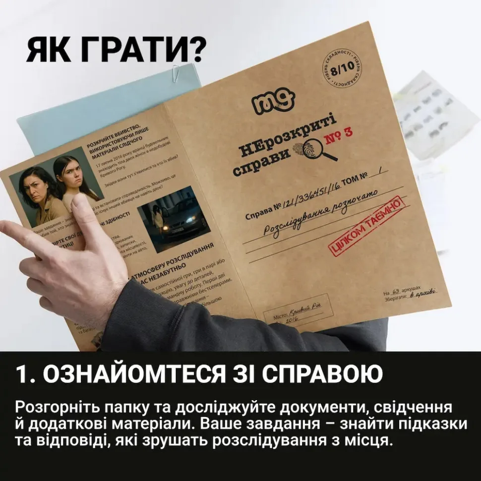 Настільна гра Memo Games Нераскриті справи більше 50 документів слідства 0036MG