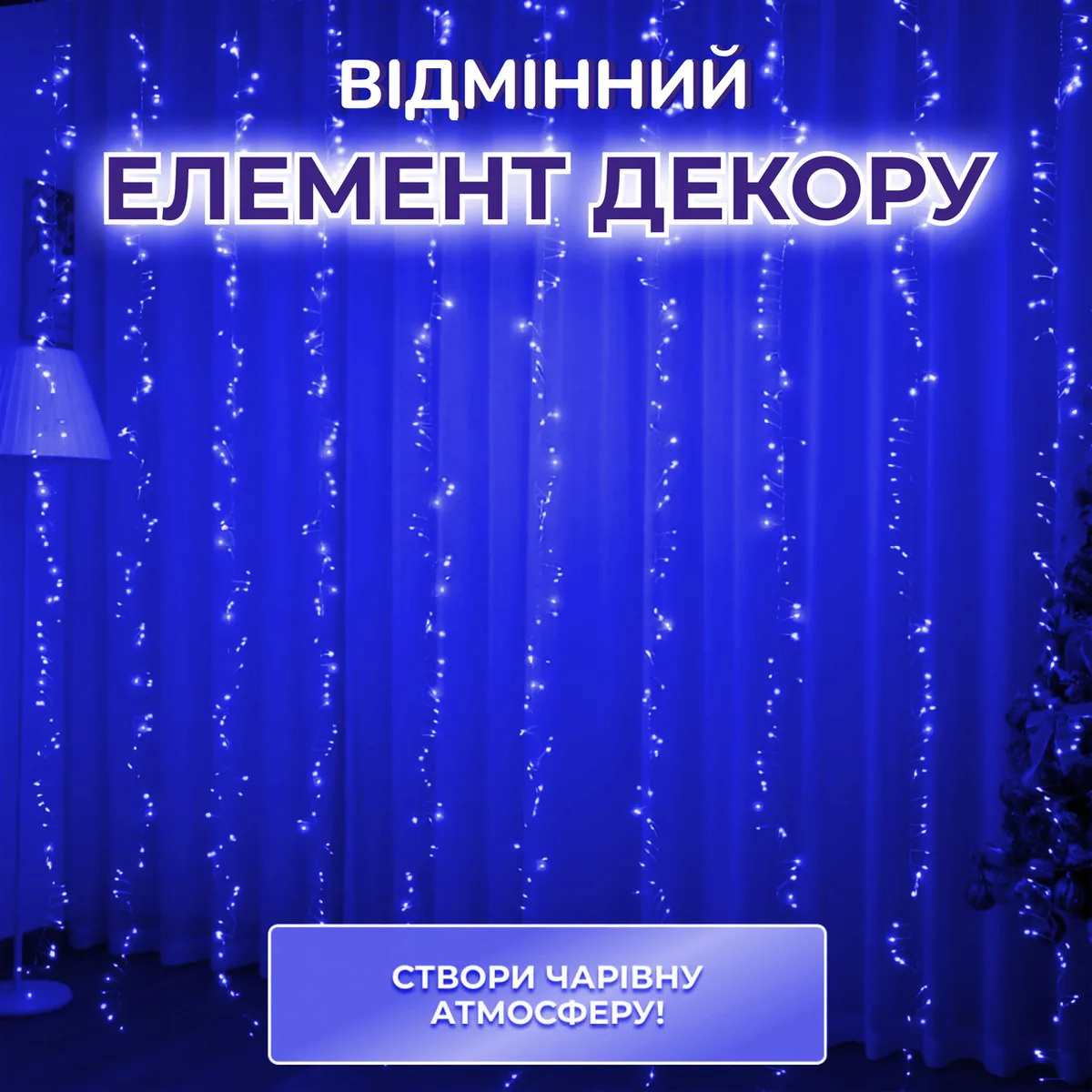 Гірлянда нитка хвойна лапа 30 м 640 led синя