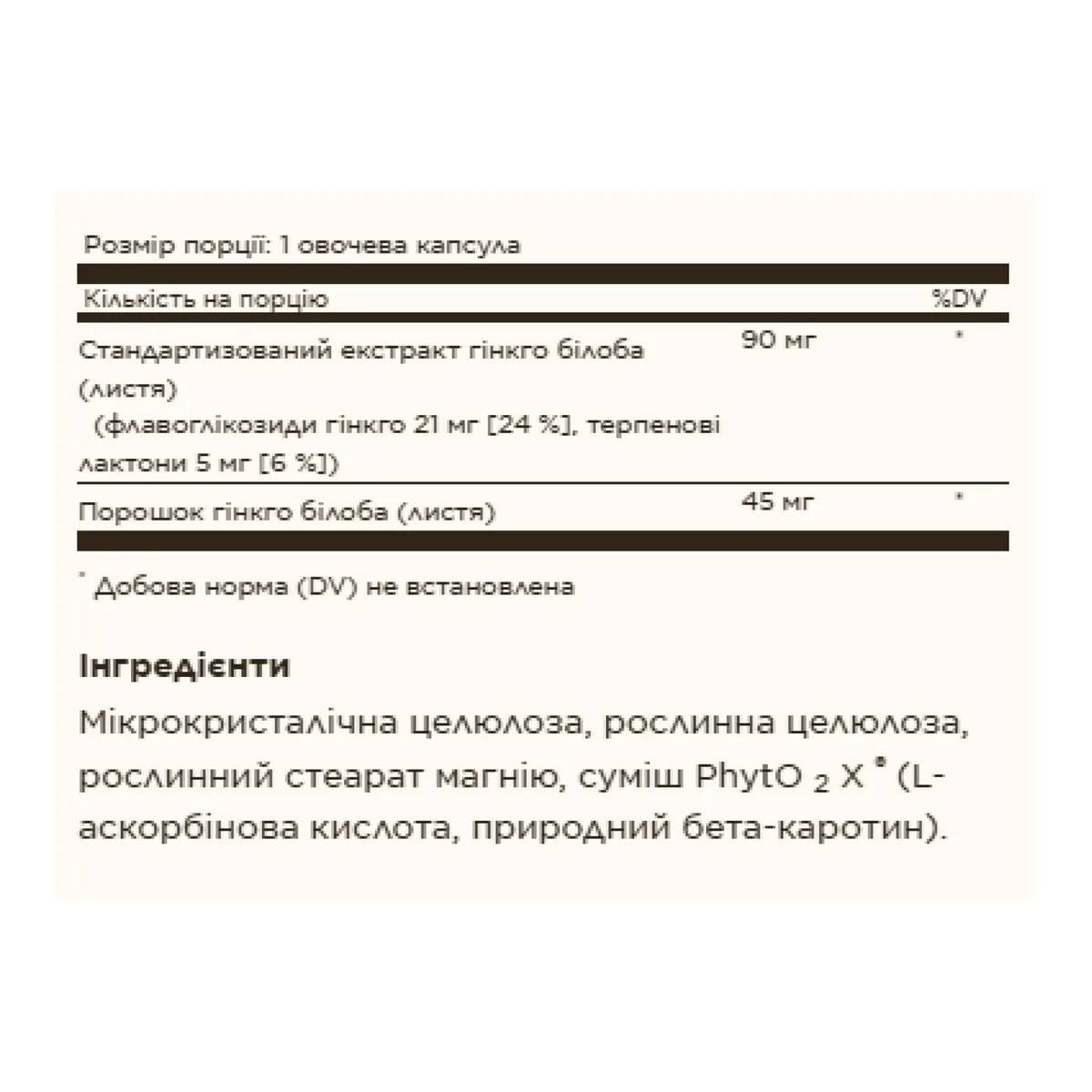 Гінкго Білоба екстракт листя SFP 180 капсул рослинна добавка