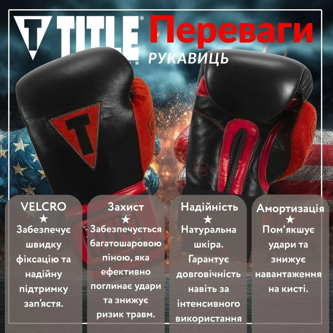 Боксерські рукавиці TITLE натуральна шкіра 14 oz чорні червоні