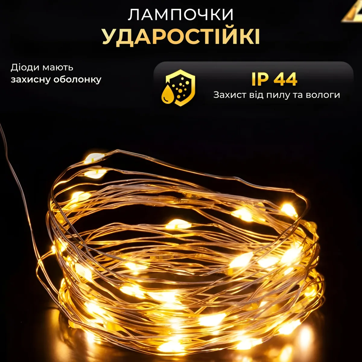 Світлодіодна гірлянда Роса 200 м 2000 LED жовтий провід