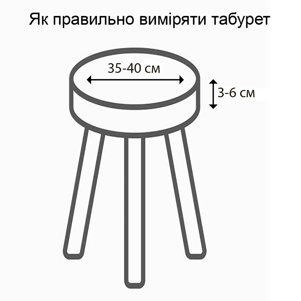 Чохол на табурет Love You стрейчевий жакард 2 шт кремовий