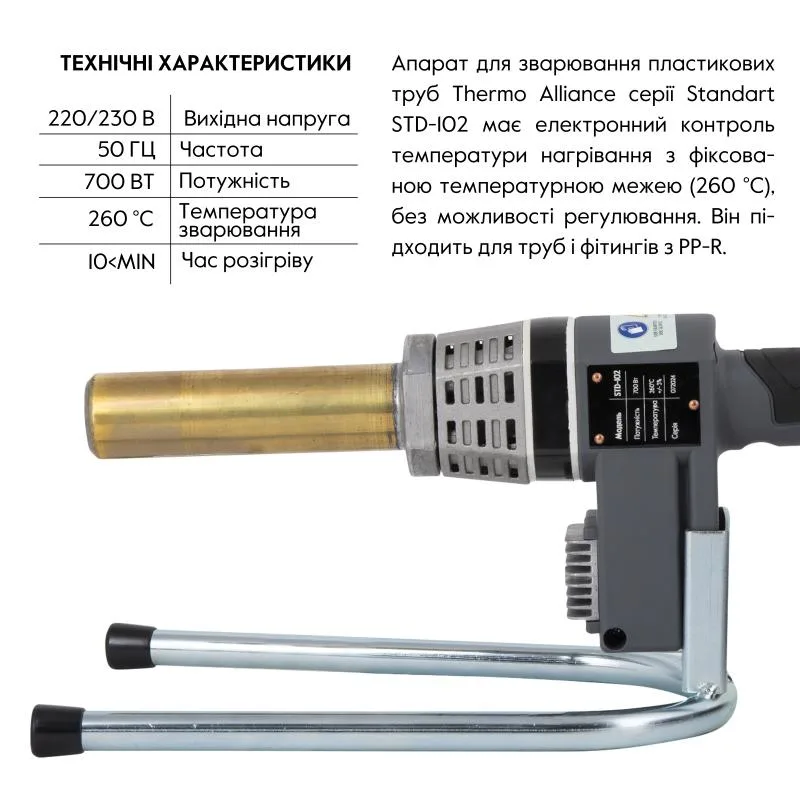 Паяльник автоматичний Thermo Alliance STD-102 700W для пластикових труб Ø20-32 мм