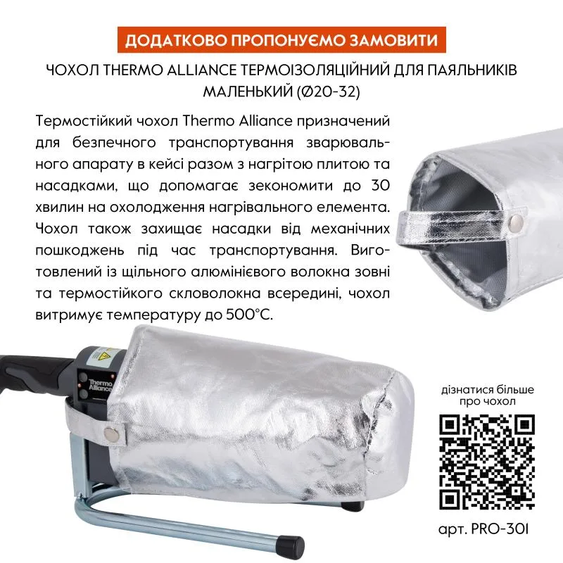 Паяльник автоматичний Thermo Alliance STD-102 700W для пластикових труб Ø20-32 мм