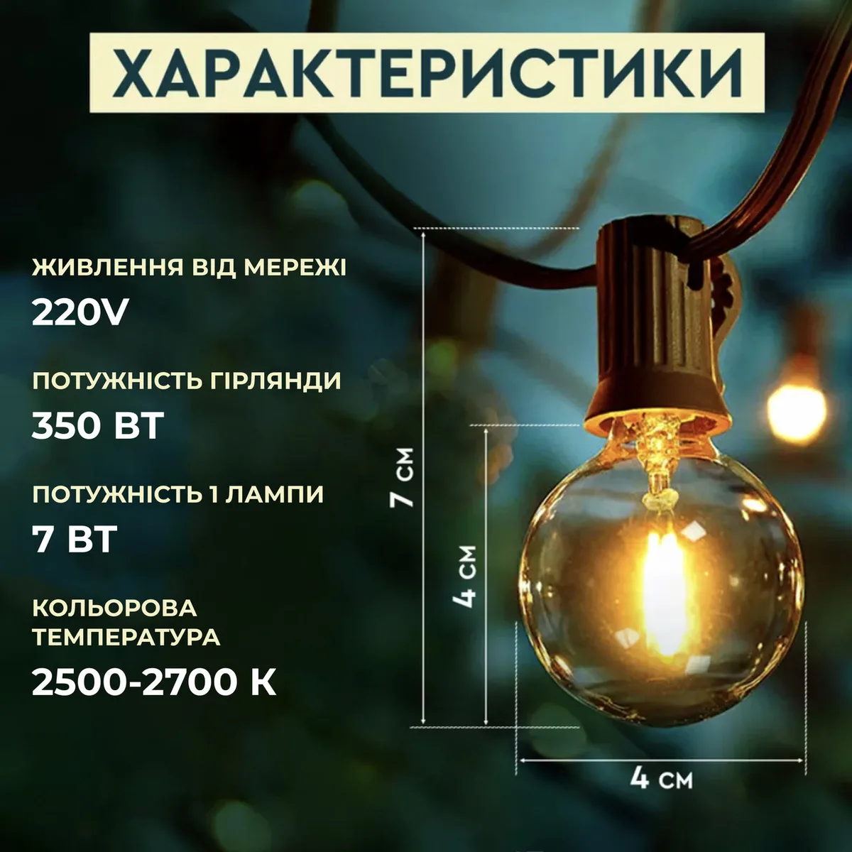 Ретро гірлянда вулична 10 LED 5 м жовта