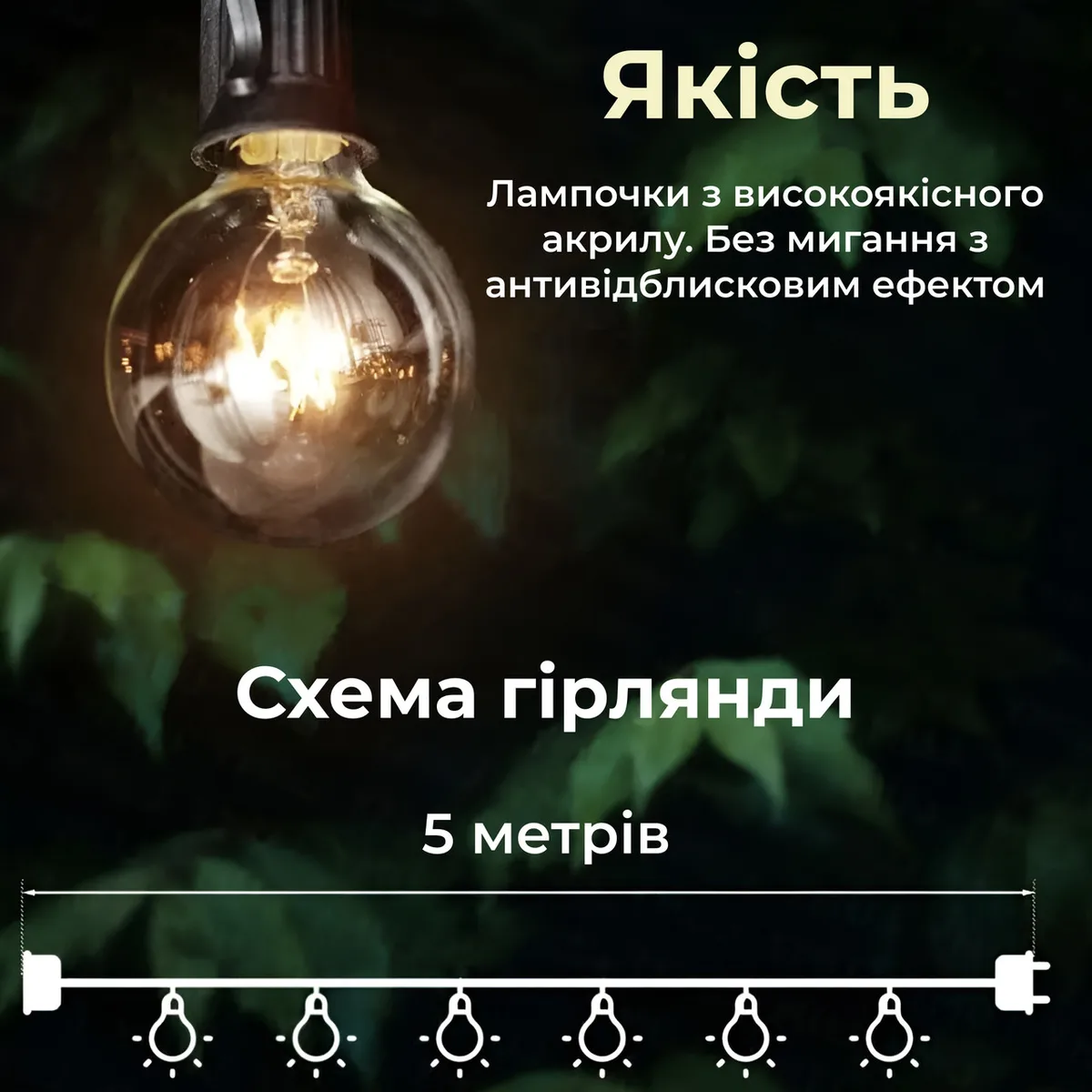 Ретро гірлянда вулична 10 LED 5 м жовта