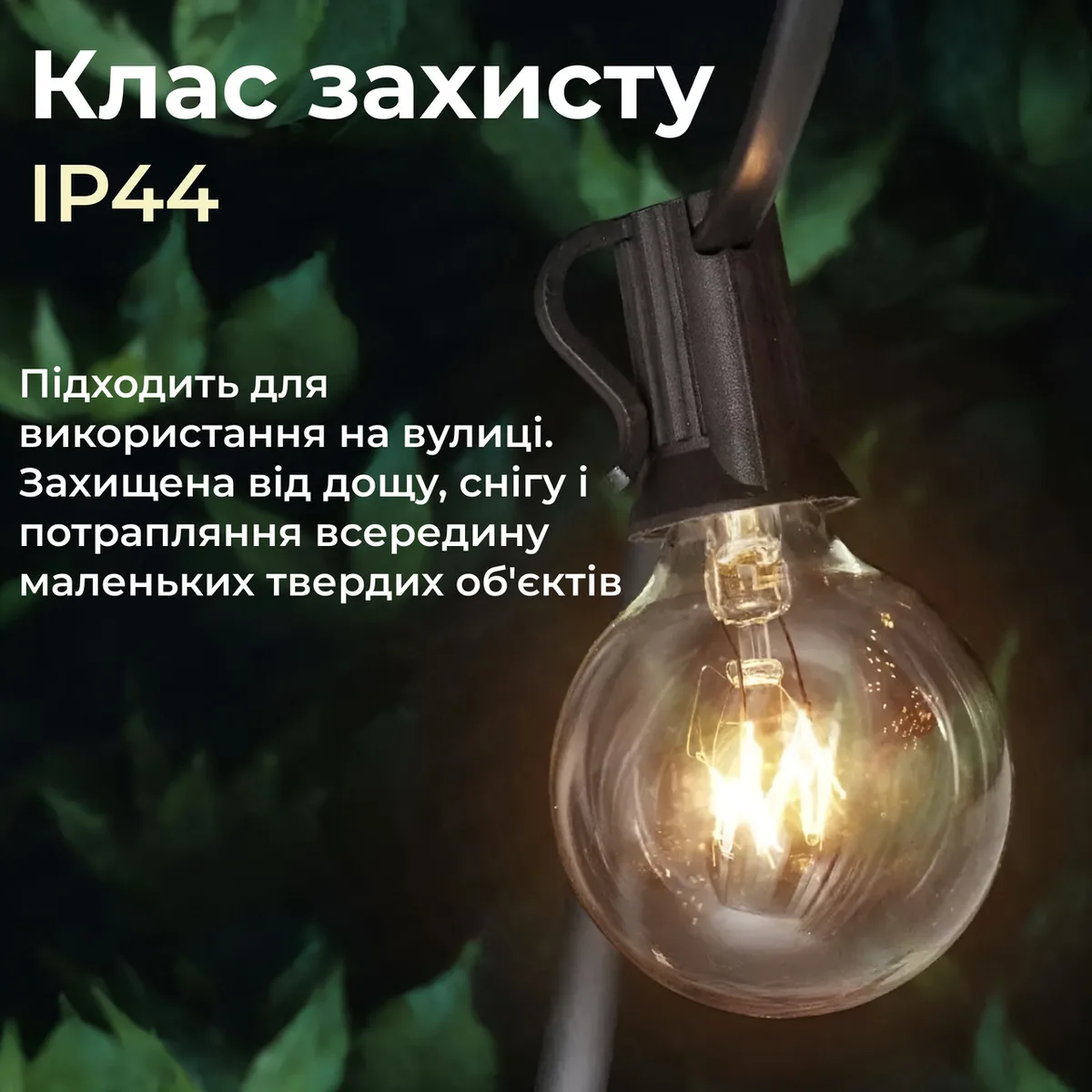 Ретро гірлянда вулична 10 LED 5 м жовта